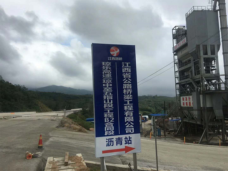 我公司海南瓊樂高速試驗段順利完成，LM2標(biāo)施工開始